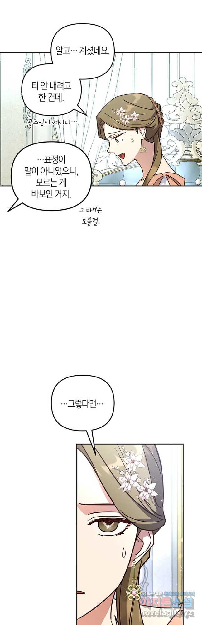 번데기 속 고양이 27화 - 웹툰 이미지 34