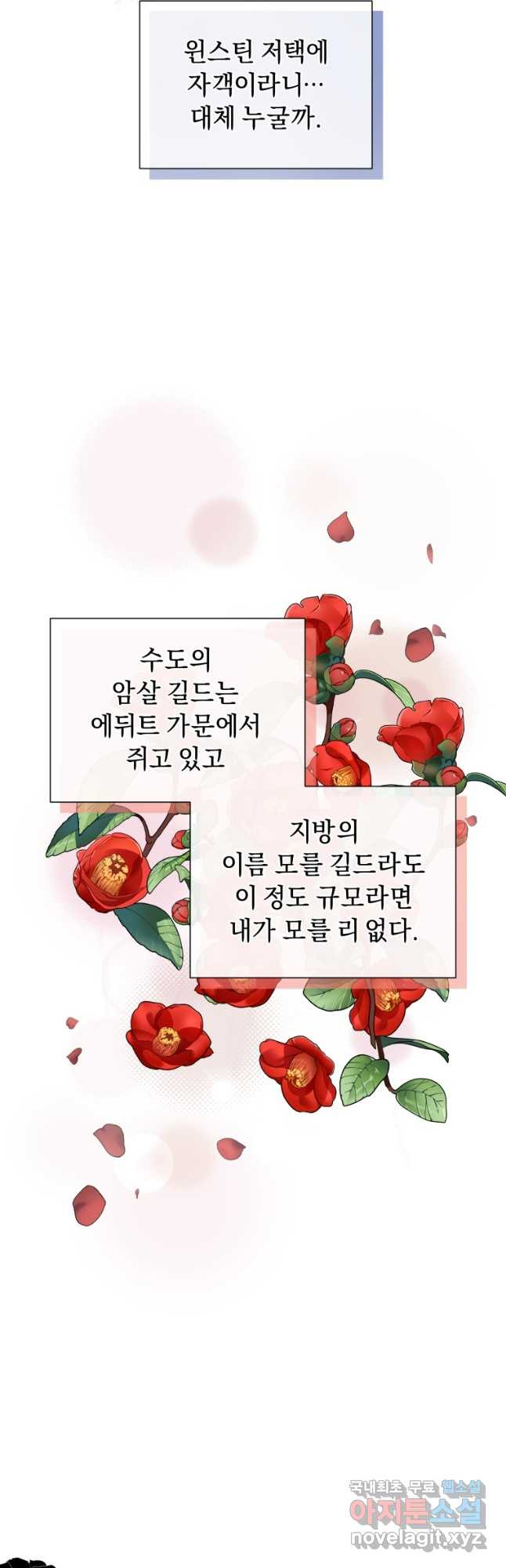 악녀인데 남주를 주워버렸다 52화 - 웹툰 이미지 29