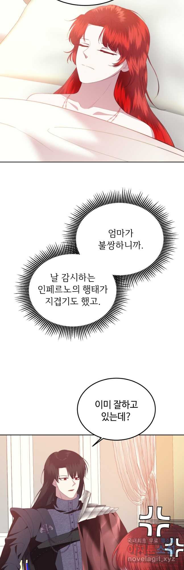 남주의 아빠를 길들여 버렸다 34화 - 웹툰 이미지 18