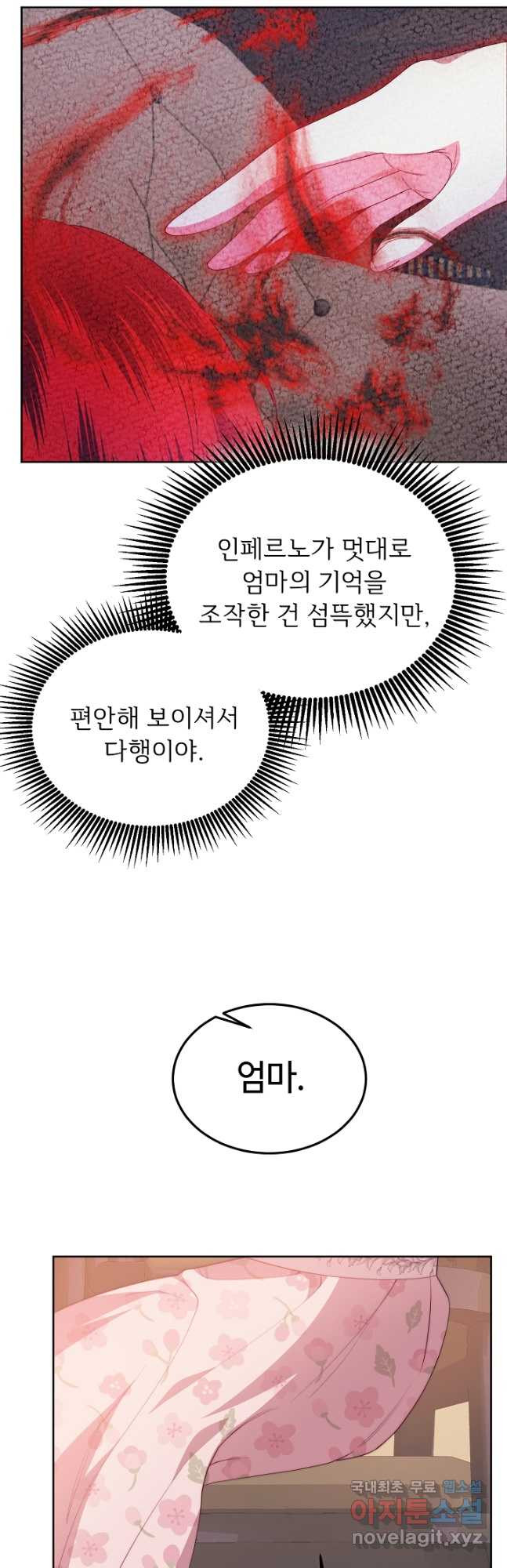 남주의 아빠를 길들여 버렸다 34화 - 웹툰 이미지 29