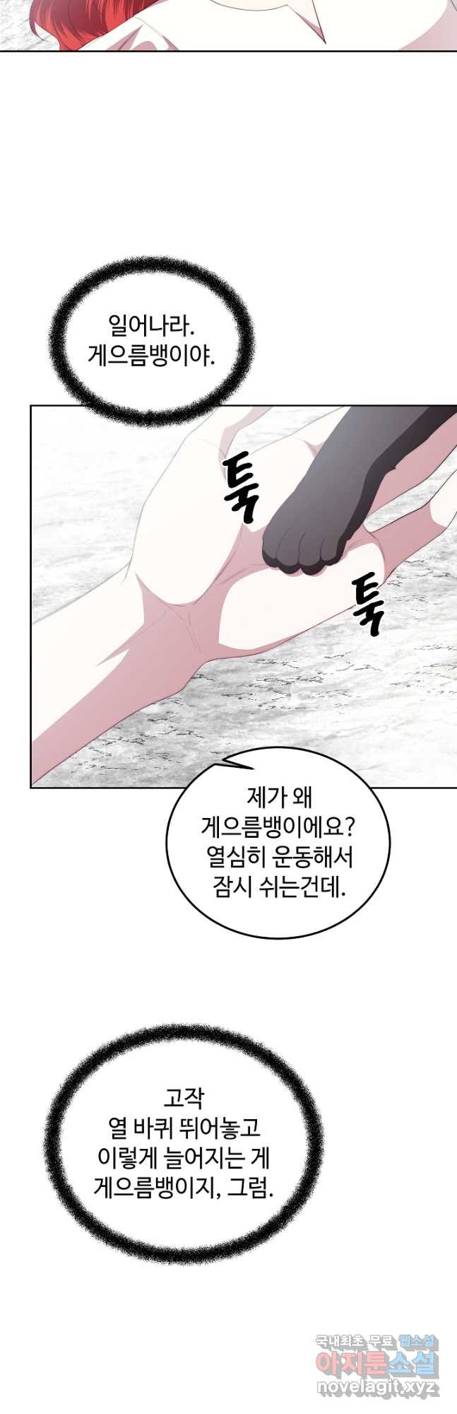 남주의 아빠를 길들여 버렸다 34화 - 웹툰 이미지 42