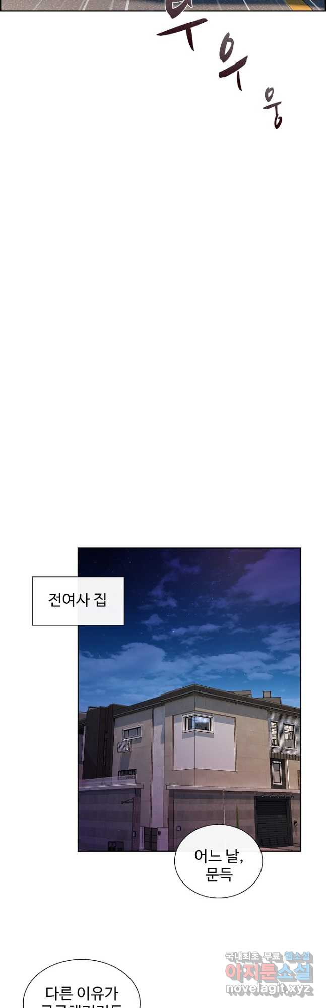 고백의 이유 49화 - 웹툰 이미지 34