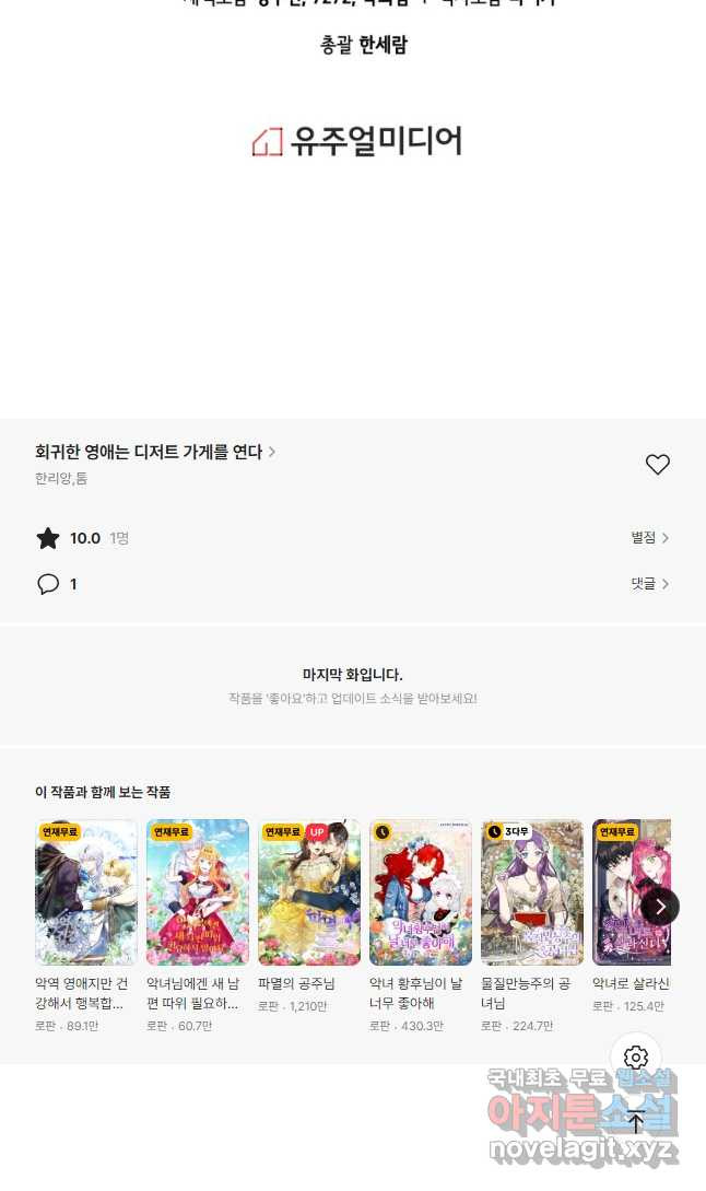 회귀한 영애는 디저트 가게를 연다 69화 - 웹툰 이미지 50