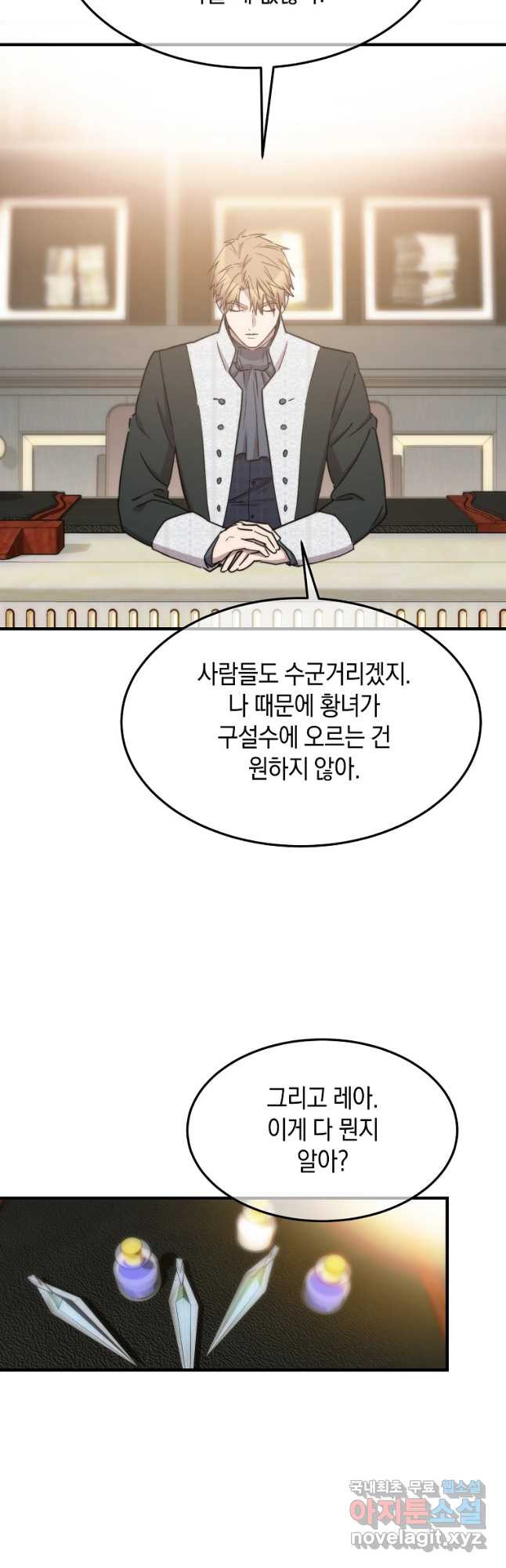 미친 왕녀 레니아 69화 - 웹툰 이미지 4