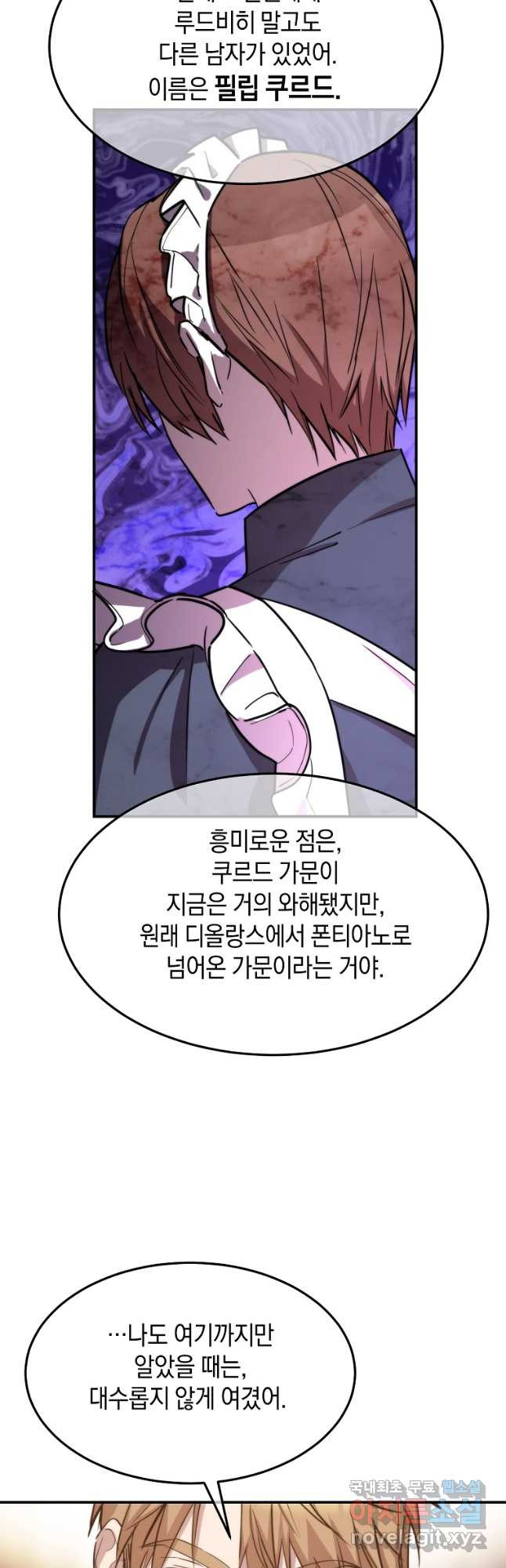 미친 왕녀 레니아 69화 - 웹툰 이미지 10