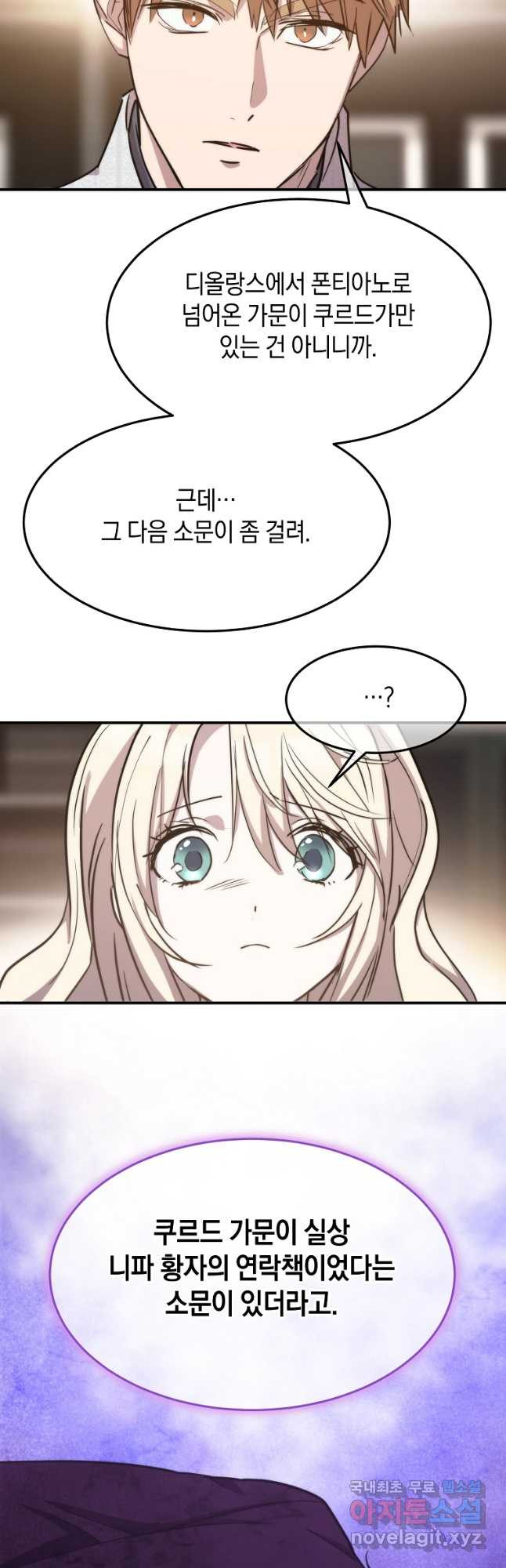 미친 왕녀 레니아 69화 - 웹툰 이미지 11