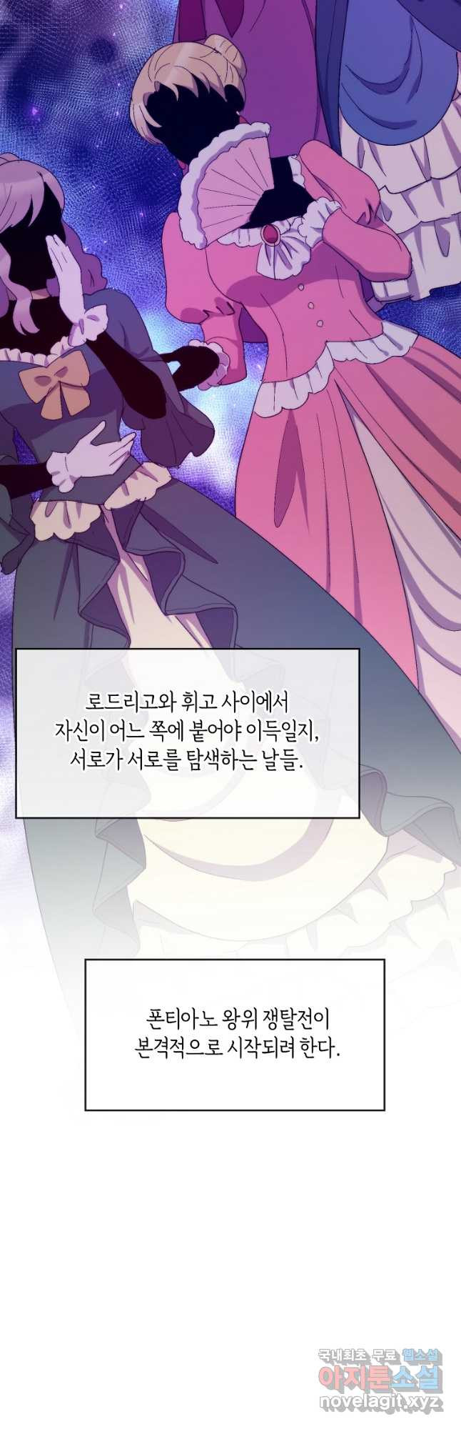 미친 왕녀 레니아 69화 - 웹툰 이미지 19