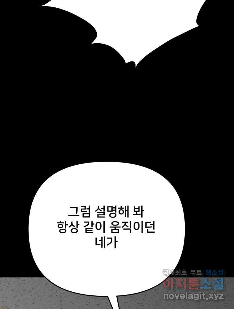 하드오피스 82화 균열 - 웹툰 이미지 22