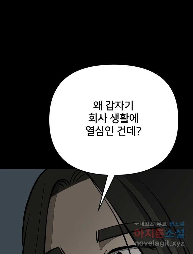 하드오피스 82화 균열 - 웹툰 이미지 24