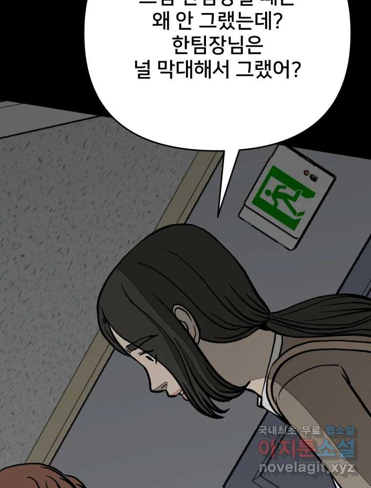 하드오피스 82화 균열 - 웹툰 이미지 33