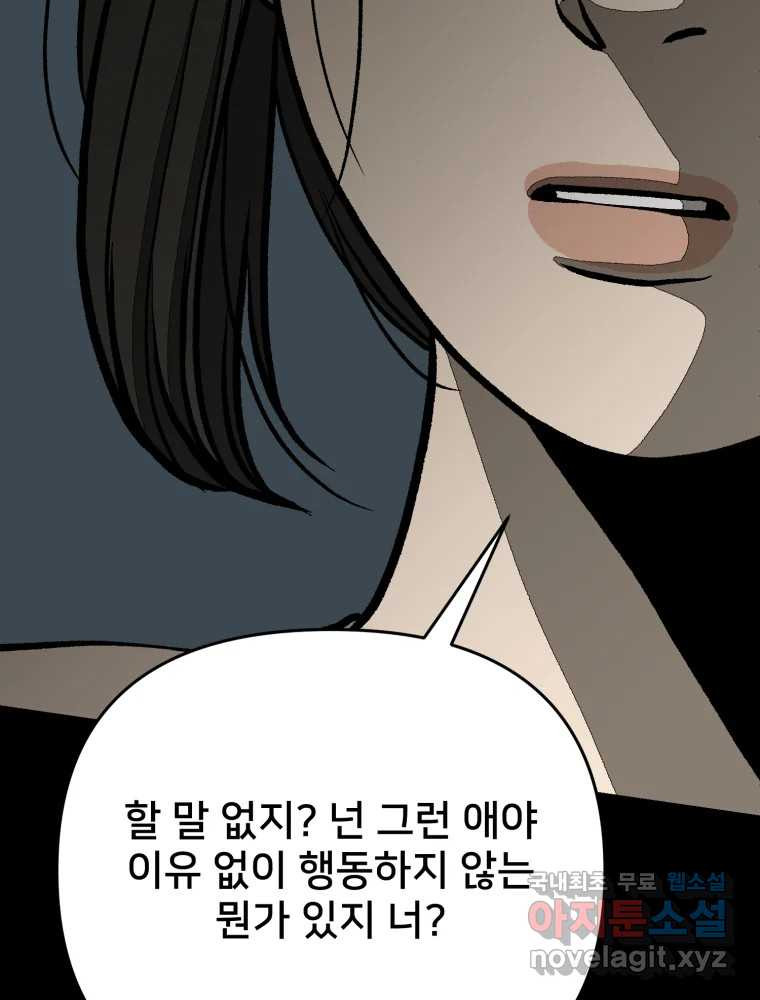 하드오피스 82화 균열 - 웹툰 이미지 36