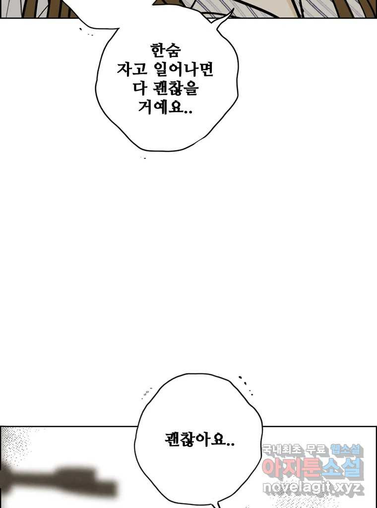 신랑이 사라졌다 98화 꿈속에서 - 웹툰 이미지 65