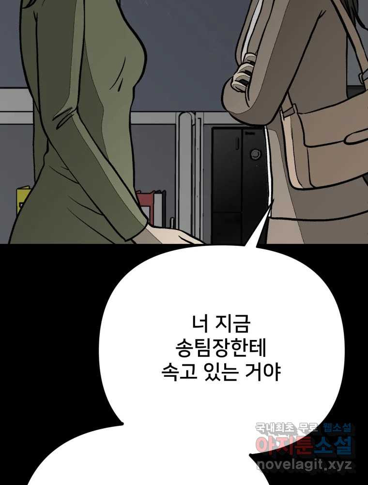 하드오피스 82화 균열 - 웹툰 이미지 40