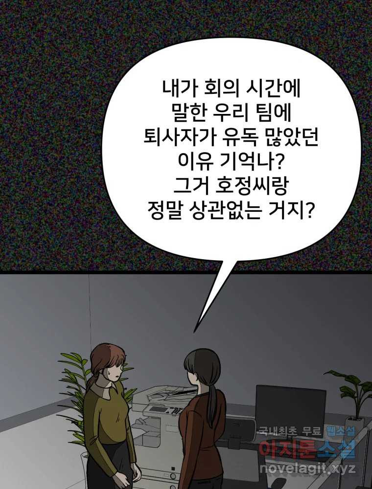 하드오피스 82화 균열 - 웹툰 이미지 50