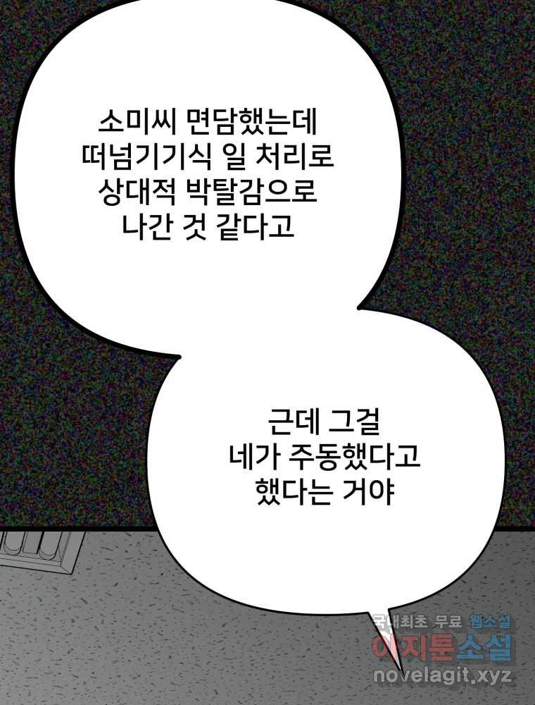 하드오피스 82화 균열 - 웹툰 이미지 55