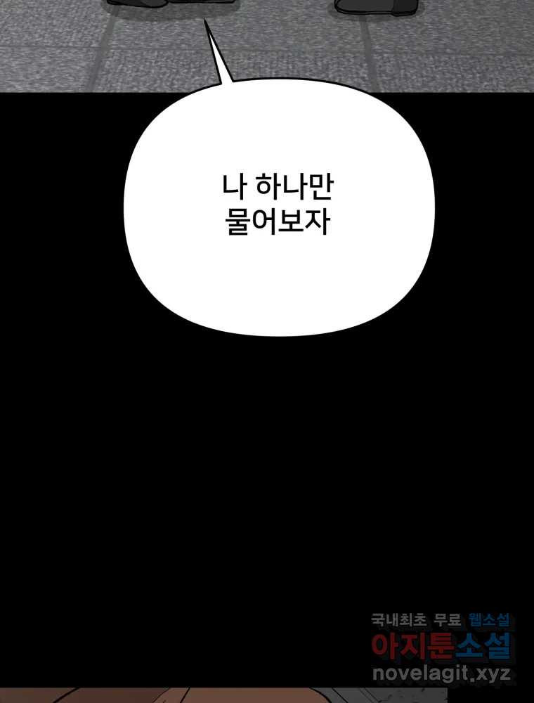 하드오피스 82화 균열 - 웹툰 이미지 61