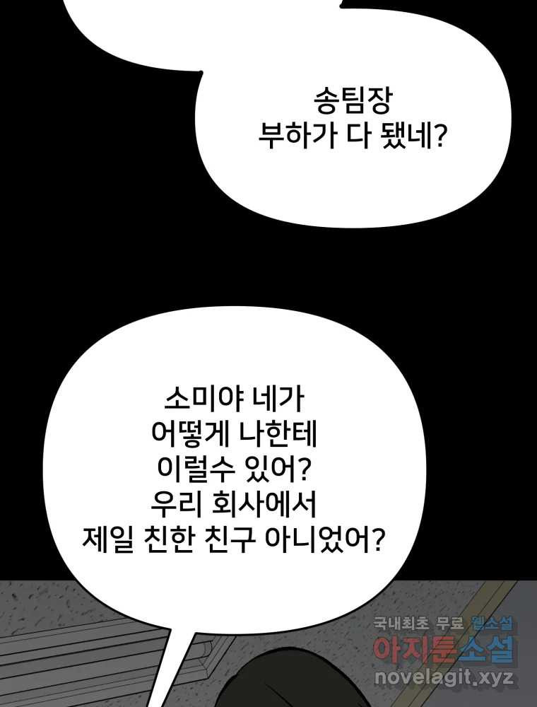 하드오피스 82화 균열 - 웹툰 이미지 65