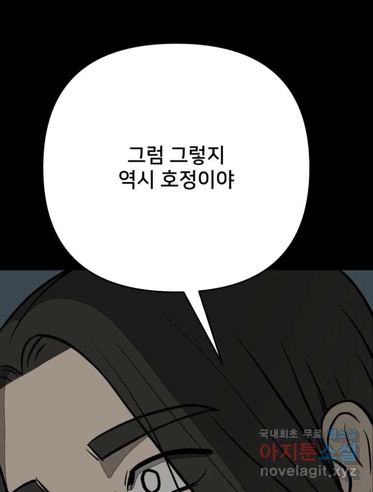 하드오피스 82화 균열 - 웹툰 이미지 89