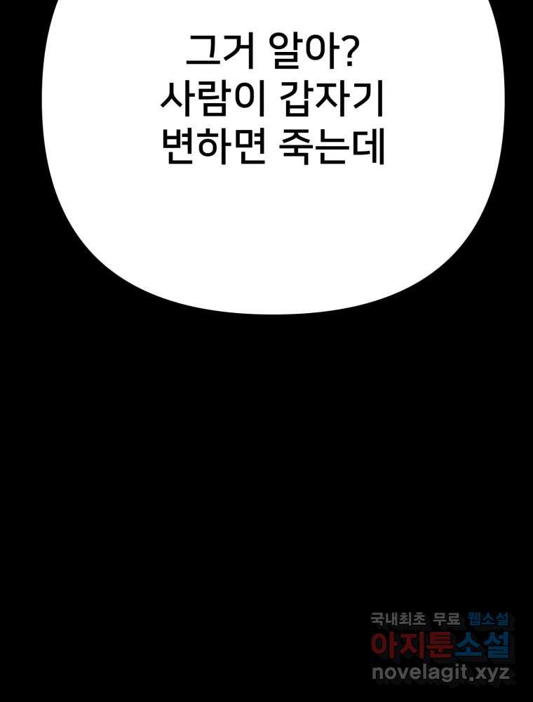 하드오피스 82화 균열 - 웹툰 이미지 91