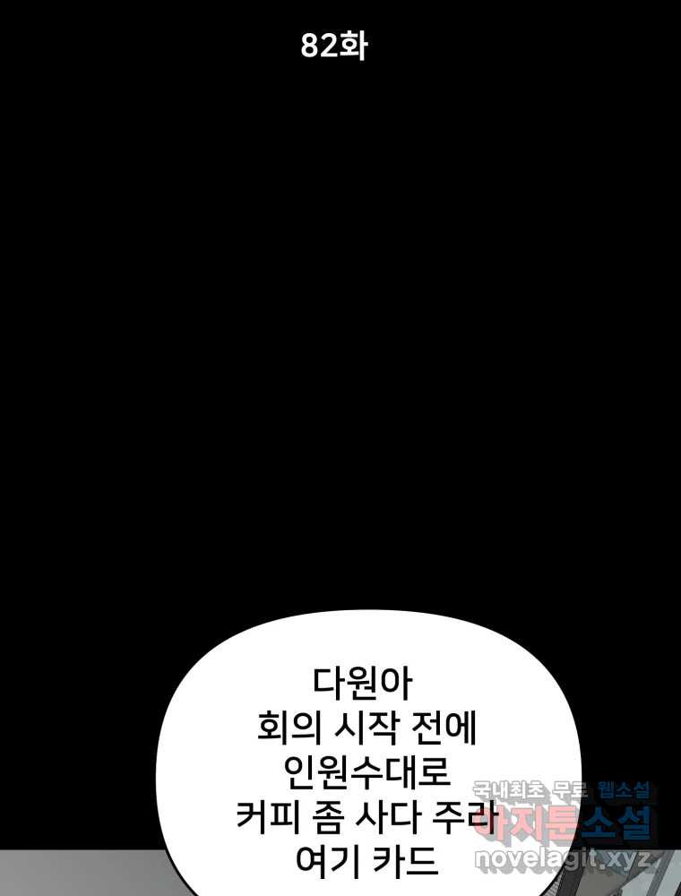 하드오피스 82화 균열 - 웹툰 이미지 93