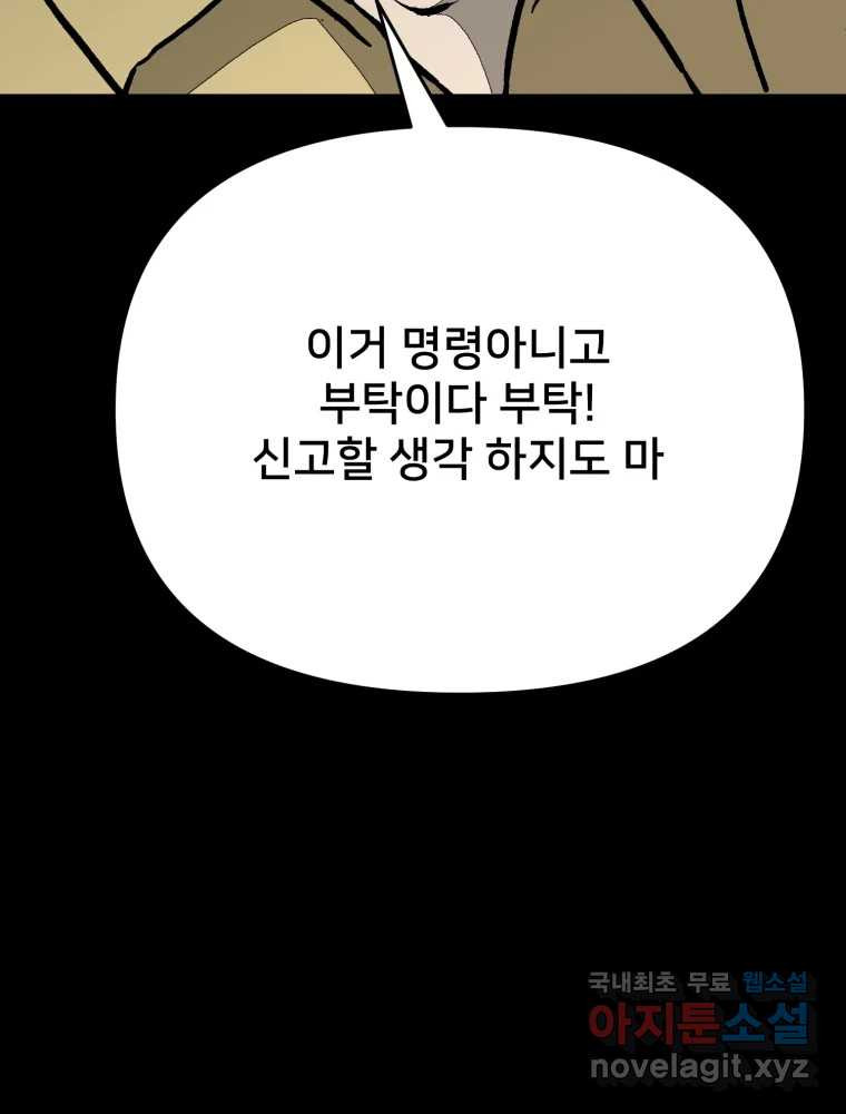 하드오피스 82화 균열 - 웹툰 이미지 101