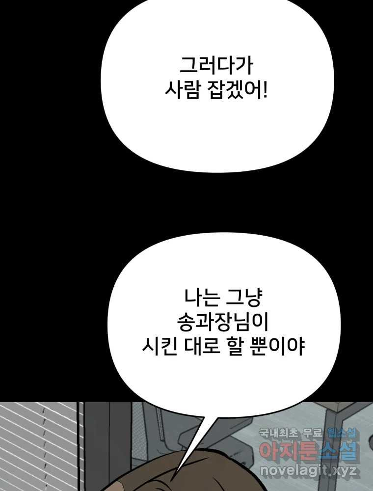 하드오피스 82화 균열 - 웹툰 이미지 109