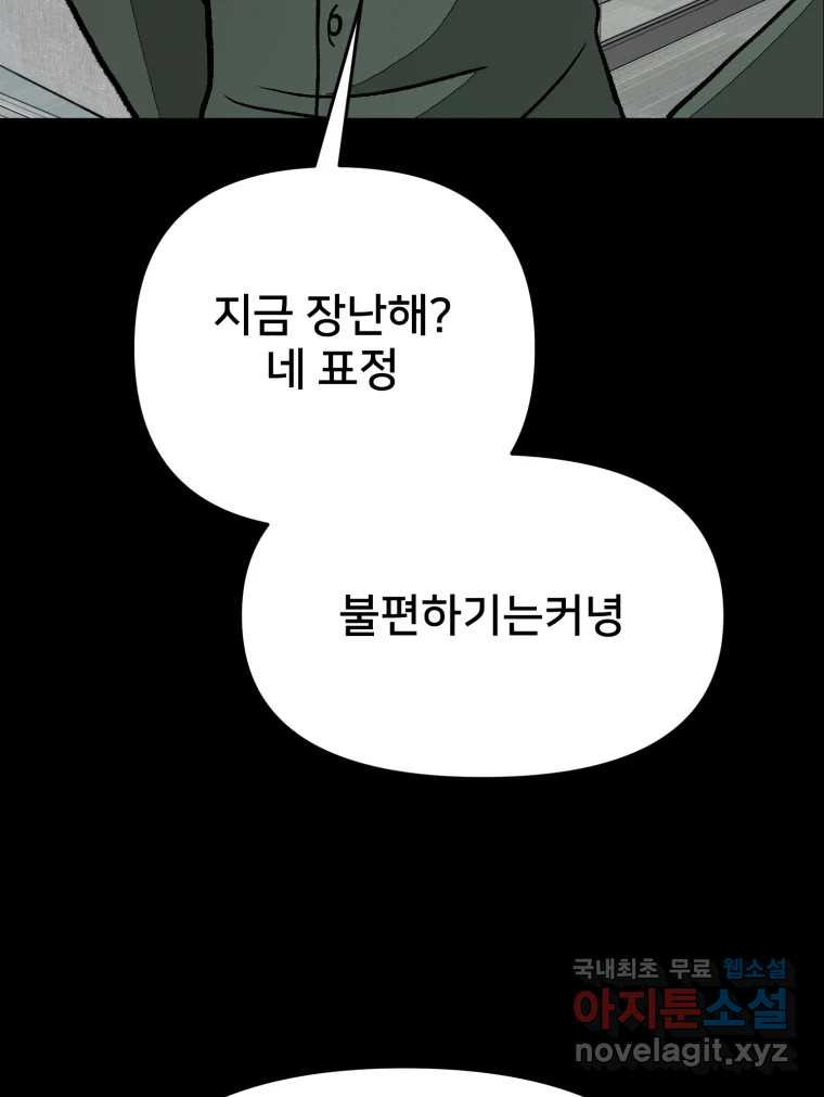 하드오피스 82화 균열 - 웹툰 이미지 113