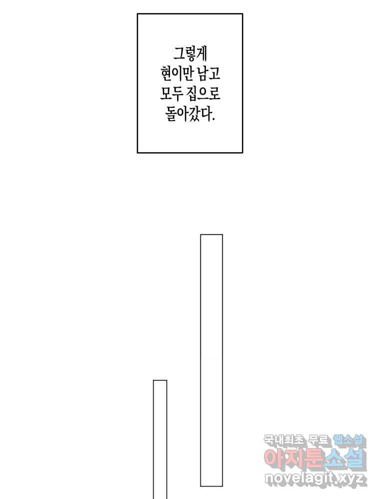 너를 만나다 139화 - 웹툰 이미지 11