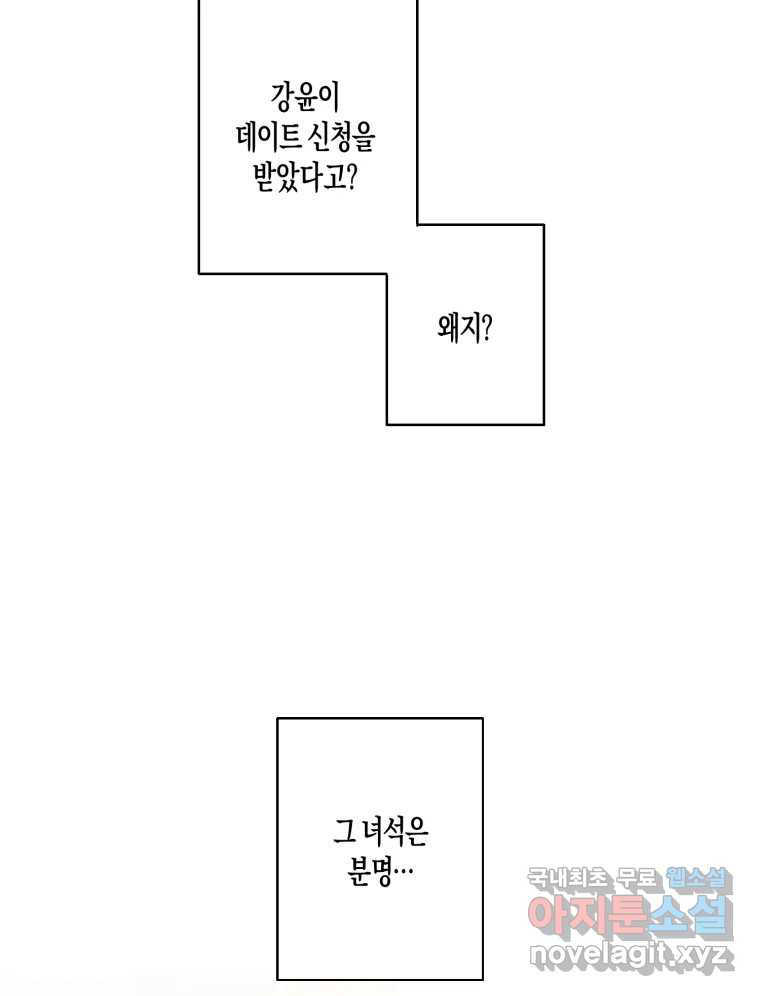 너를 만나다 139화 - 웹툰 이미지 28