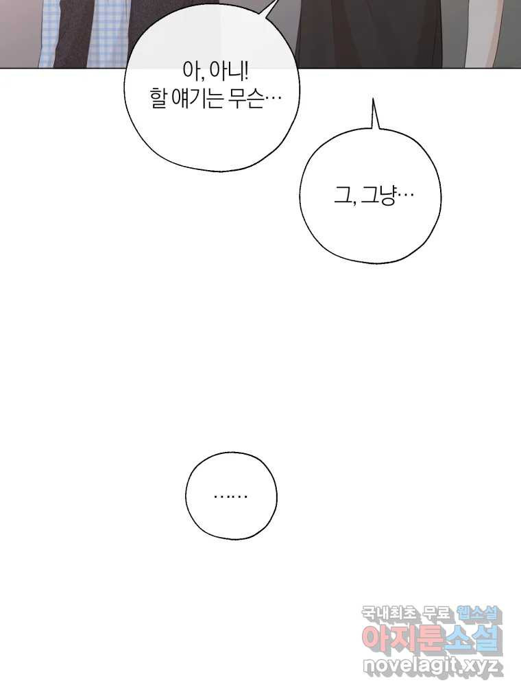 너를 만나다 139화 - 웹툰 이미지 55