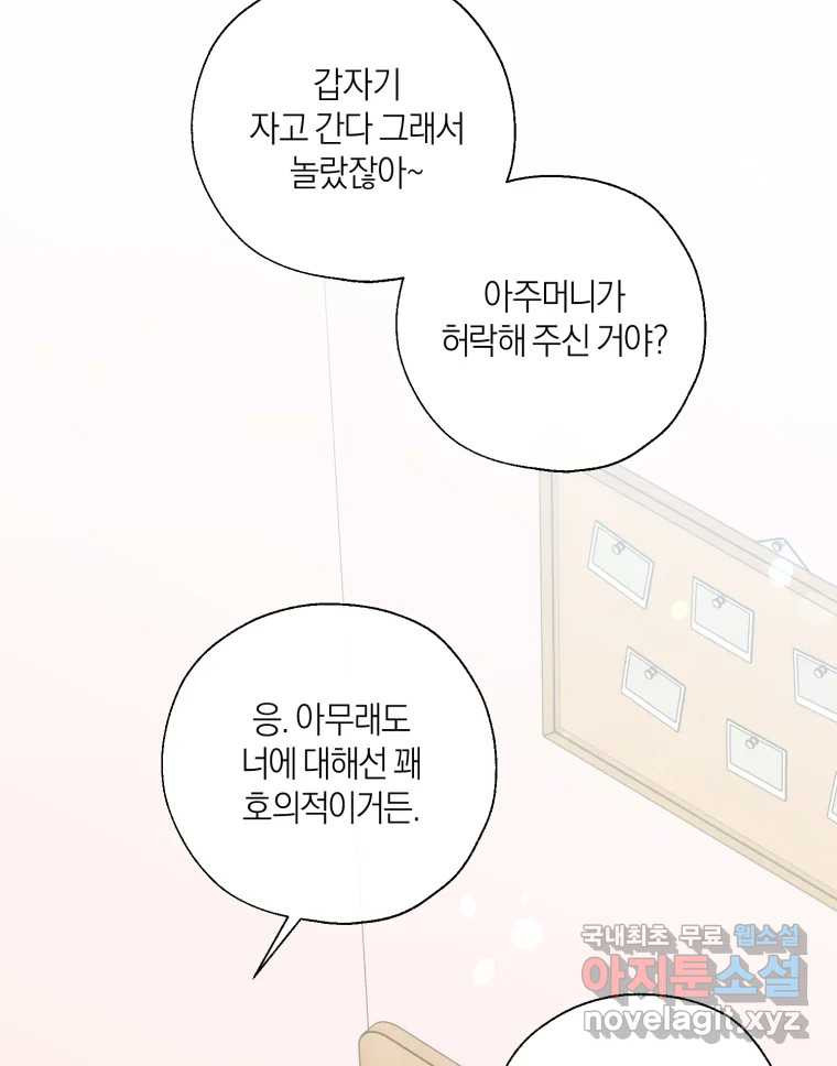 너를 만나다 139화 - 웹툰 이미지 73