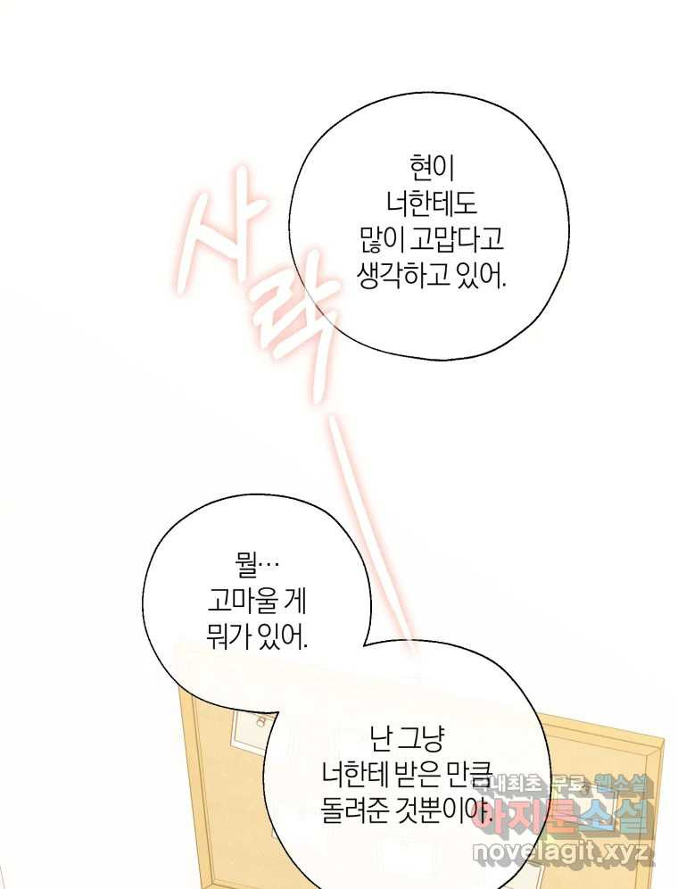 너를 만나다 139화 - 웹툰 이미지 96