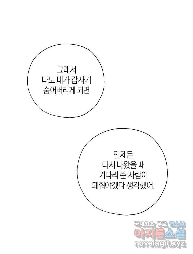 너를 만나다 139화 - 웹툰 이미지 104