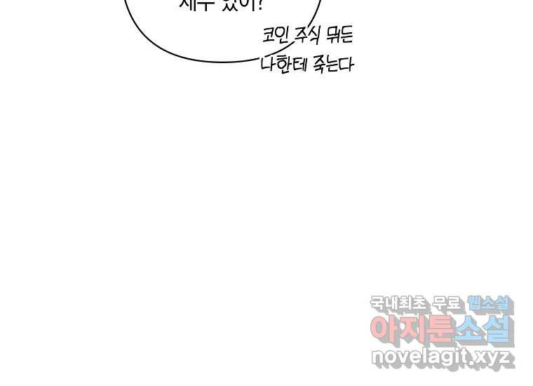 소비러와 존잘님(카카오) 25화 - 웹툰 이미지 95