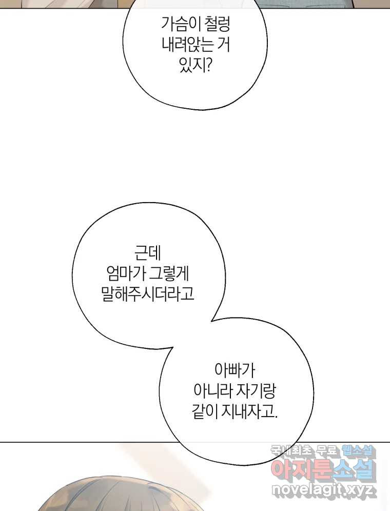 너를 만나다 139화 - 웹툰 이미지 124