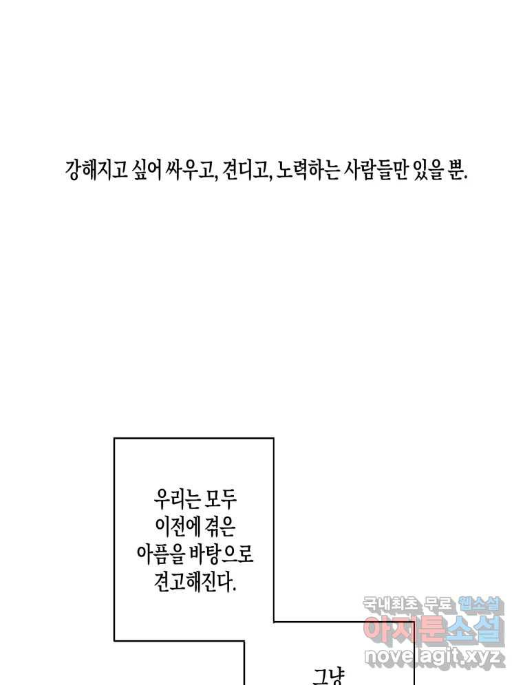 너를 만나다 139화 - 웹툰 이미지 136