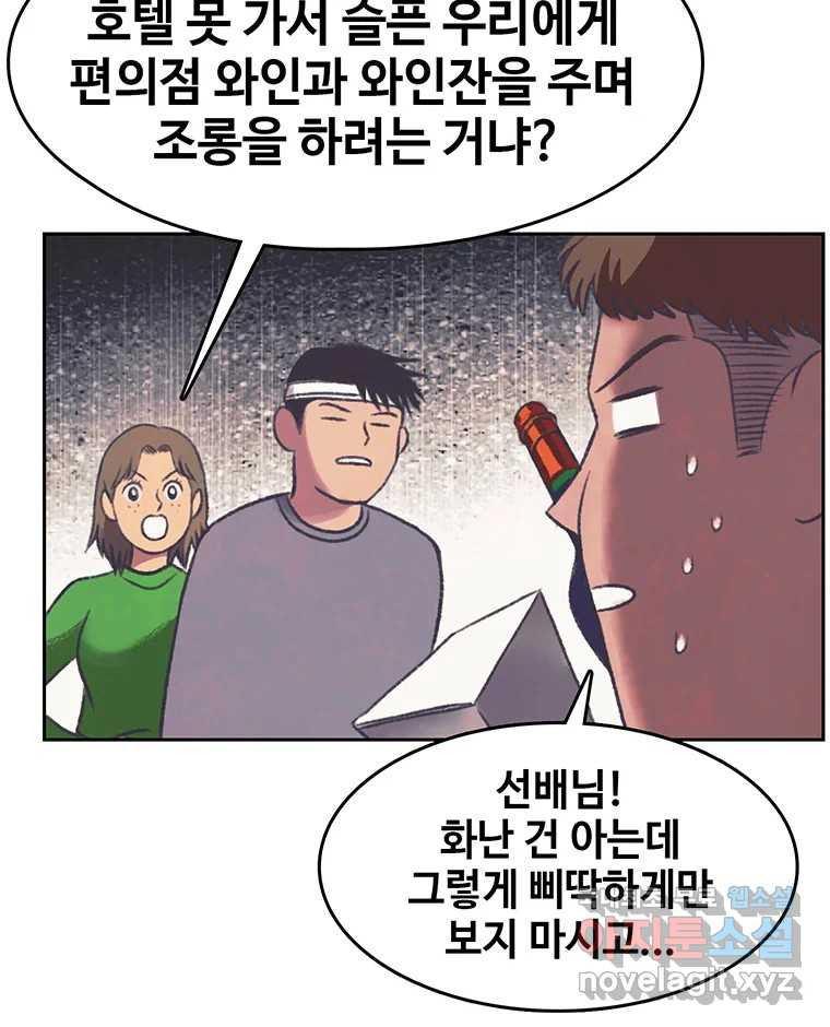 대선비쇼에 어서오세요! 151화 - 웹툰 이미지 8