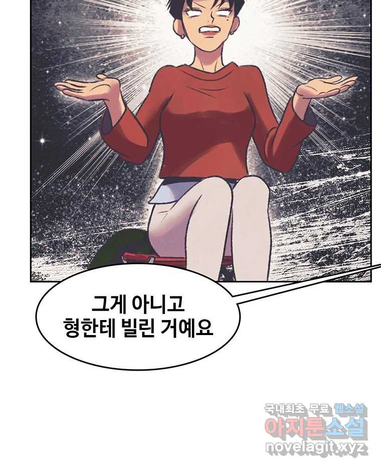 대선비쇼에 어서오세요! 151화 - 웹툰 이미지 70