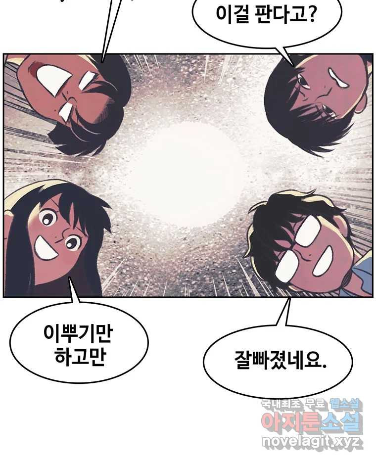 대선비쇼에 어서오세요! 151화 - 웹툰 이미지 83