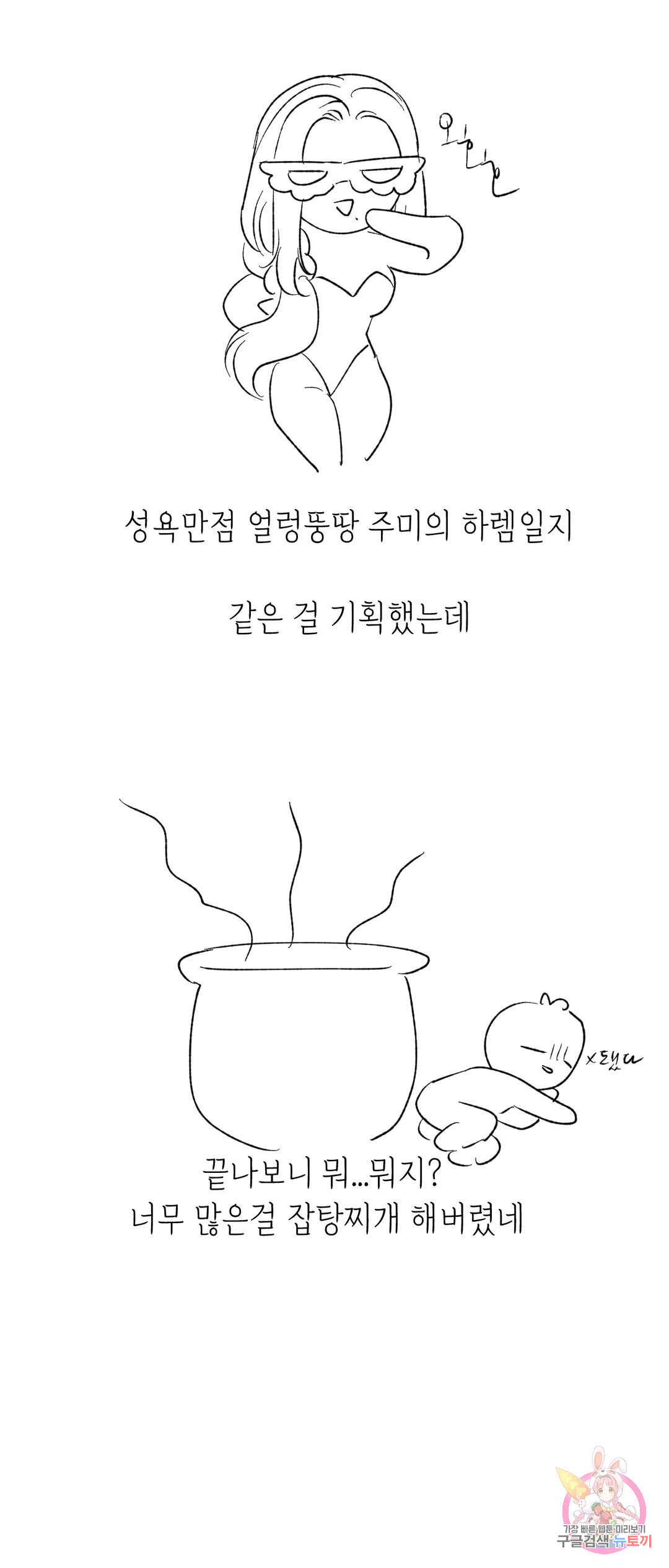 러브 하우스 에필로그 1부 후기 - 웹툰 이미지 2