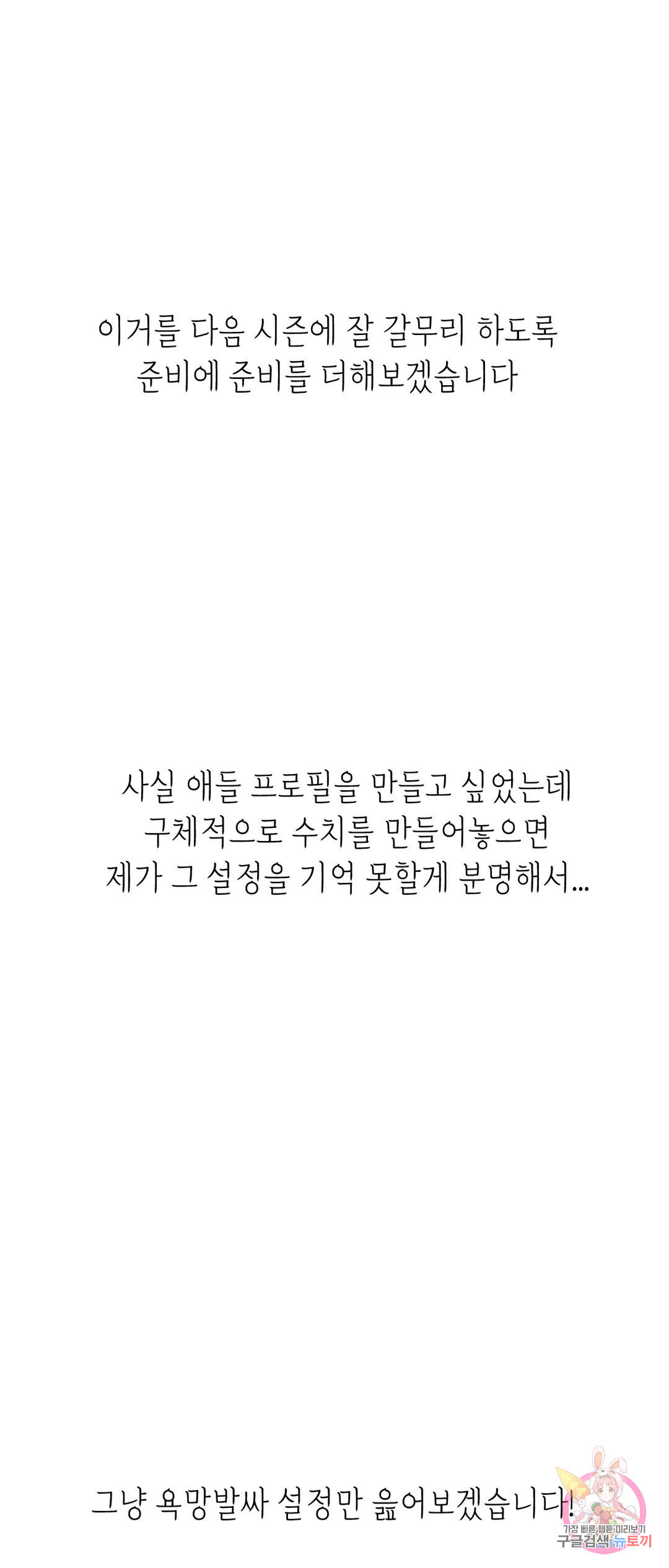 러브 하우스 에필로그 1부 후기 - 웹툰 이미지 3