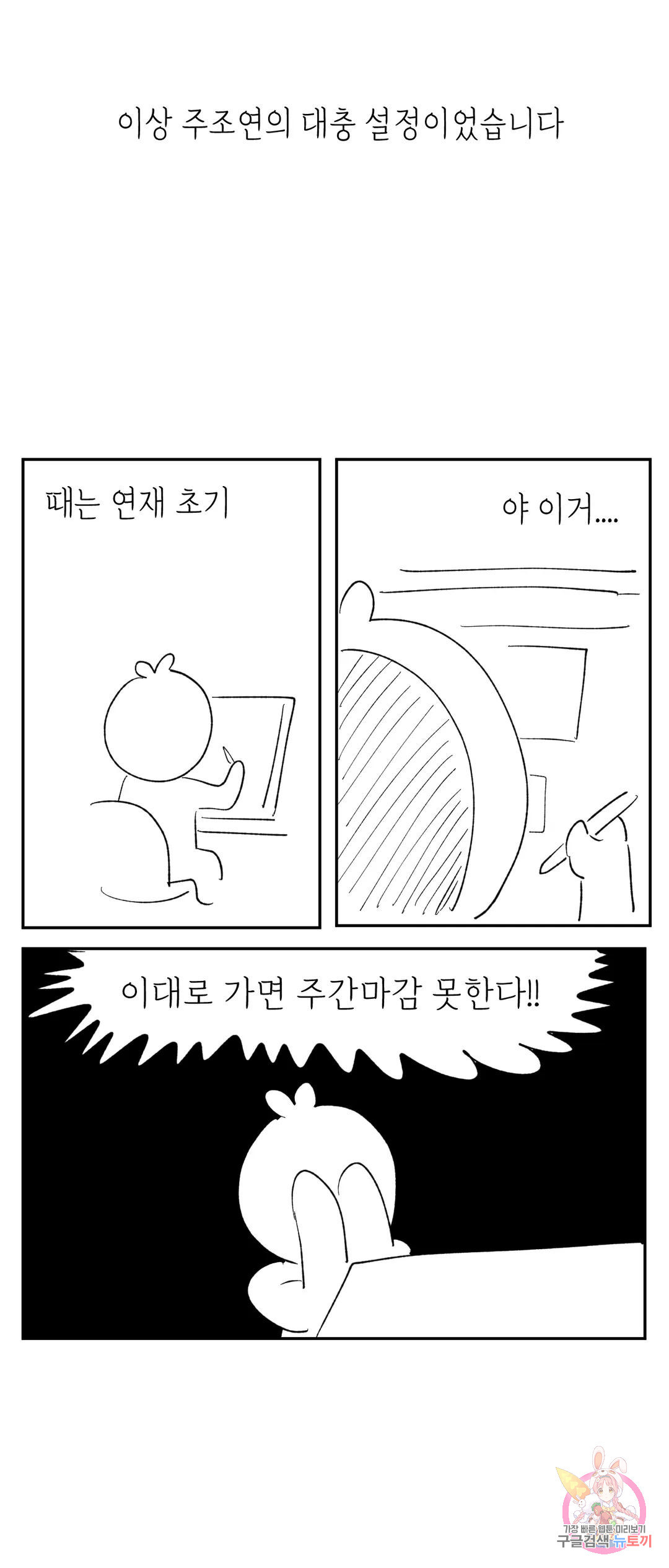 러브 하우스 에필로그 1부 후기 - 웹툰 이미지 7