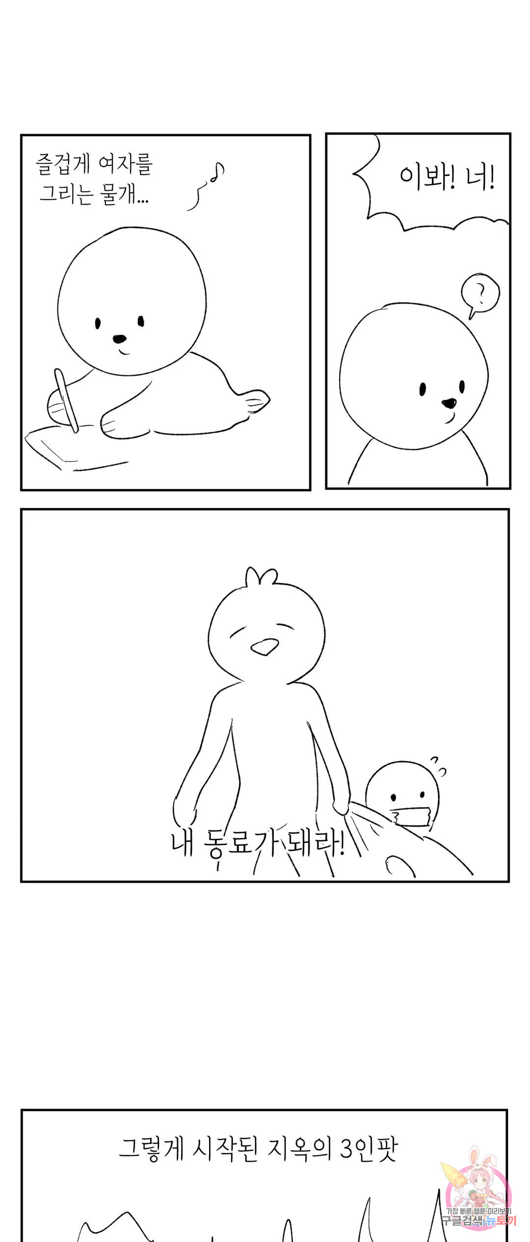 러브 하우스 에필로그 1부 후기 - 웹툰 이미지 8