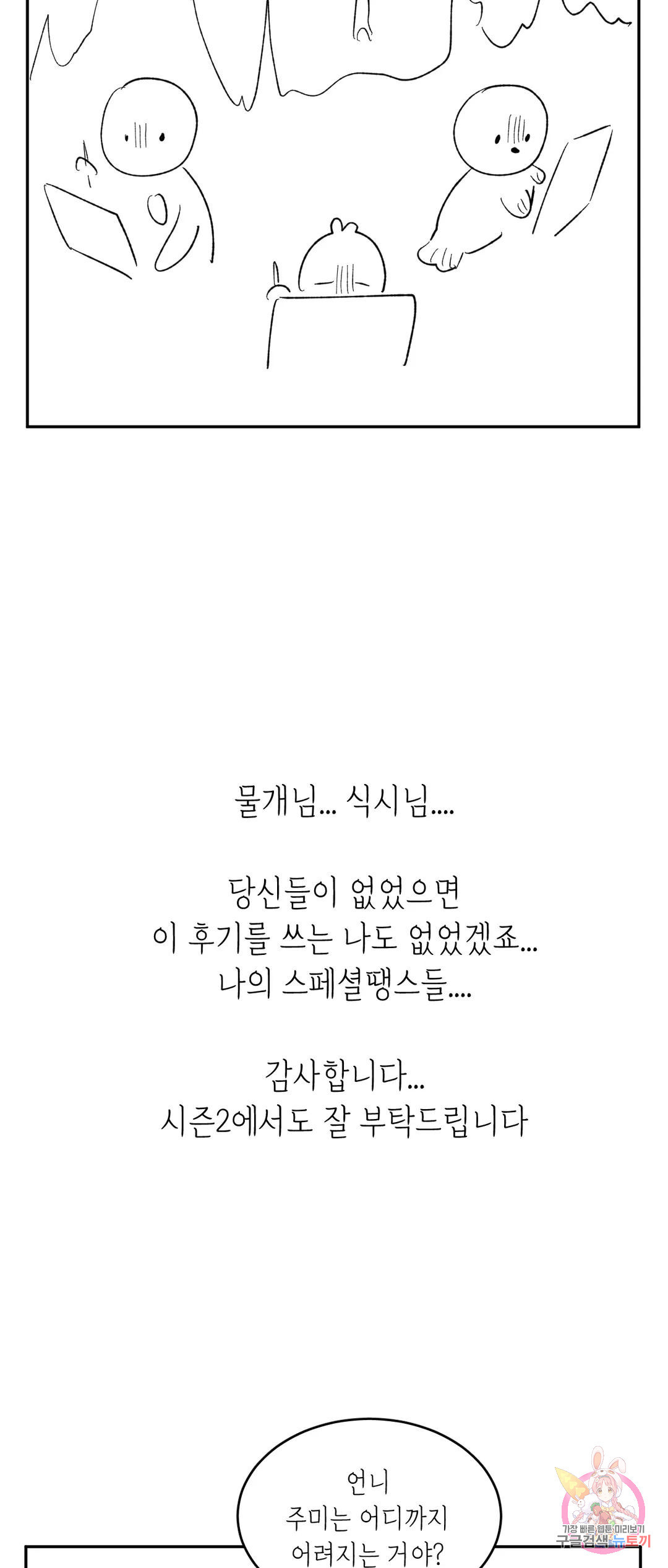 러브 하우스 에필로그 1부 후기 - 웹툰 이미지 9