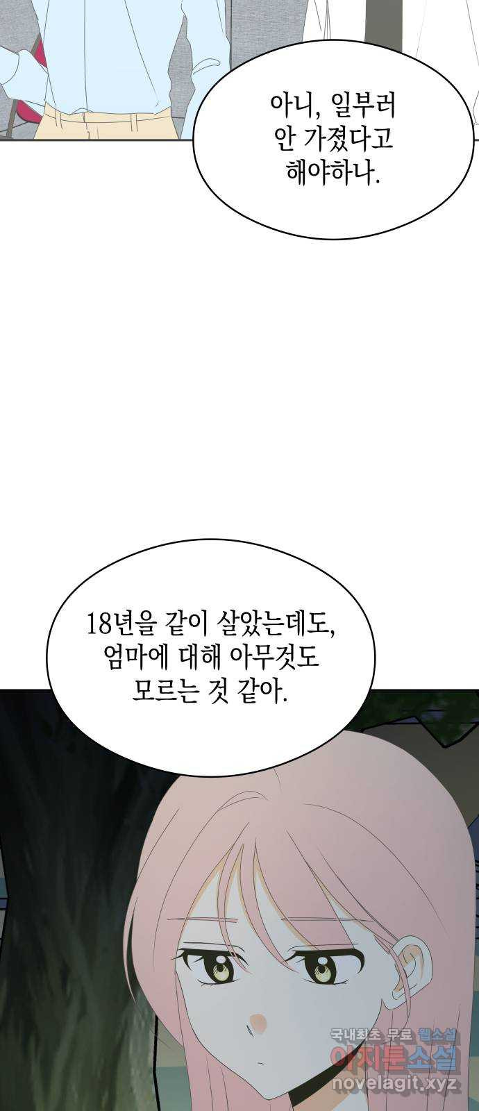 너의 순정, 나의 순정 51화 - 웹툰 이미지 25