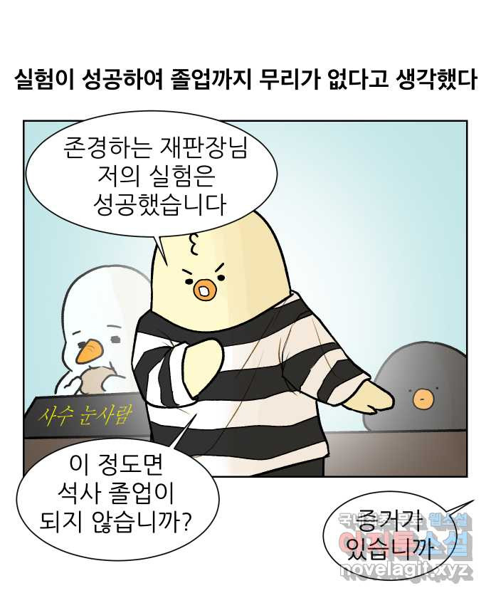 대학원 탈출일지 137화-분석하기(1) - 웹툰 이미지 1