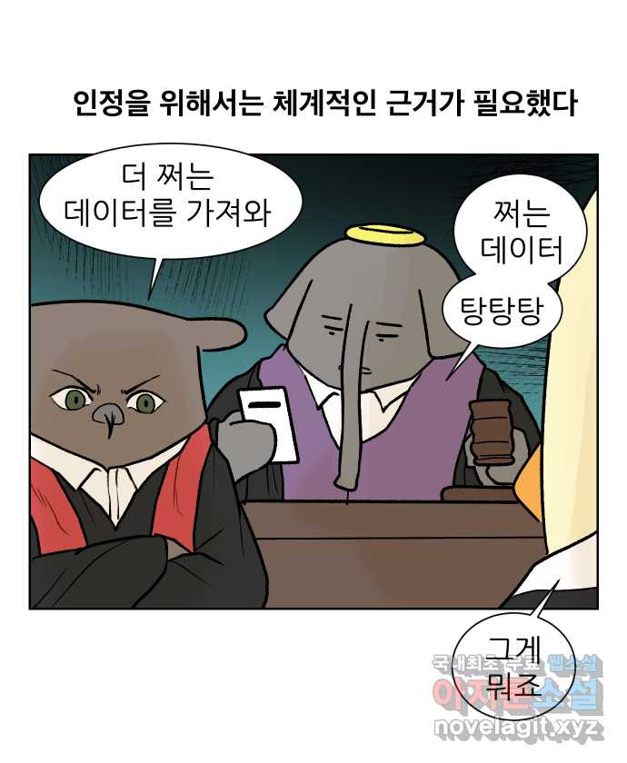 대학원 탈출일지 137화-분석하기(1) - 웹툰 이미지 4