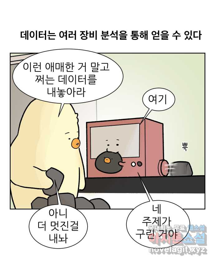 대학원 탈출일지 137화-분석하기(1) - 웹툰 이미지 6