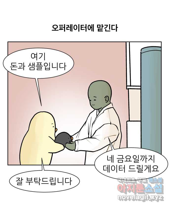 대학원 탈출일지 137화-분석하기(1) - 웹툰 이미지 9