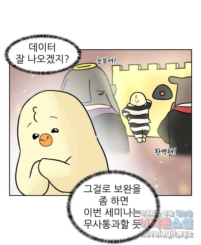 대학원 탈출일지 137화-분석하기(1) - 웹툰 이미지 10